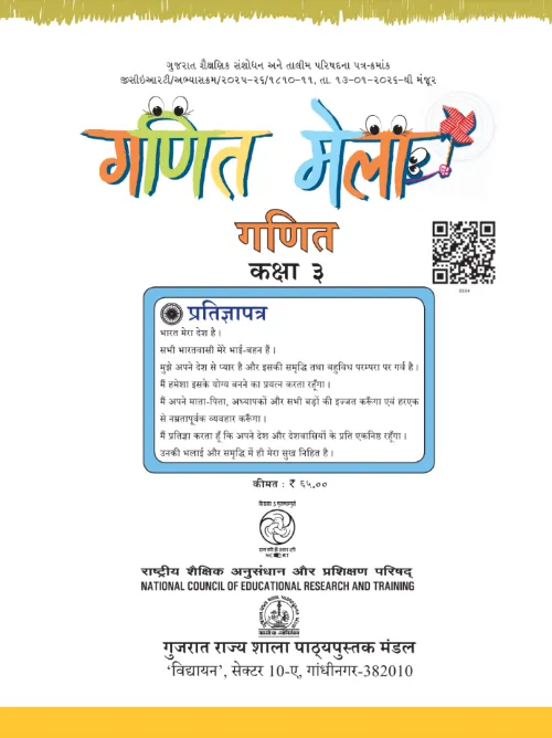 GSEB Standard 3 Ganit Melo Textbook PDF Download Urdu Medium
